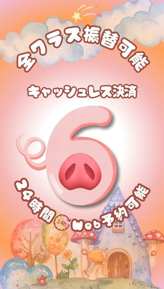 全クラス振替可能。24時間Web予約・キャッシュレス決済対応で、忙しい保護者様も通わせやすい充実のサポート体制。