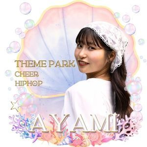 勝どき・聖路加周辺のテーマパークダンス講師AYAMI。遊園地ダンサーに憧れる子や、初心者でも楽しく踊れるヒップホップ指導。