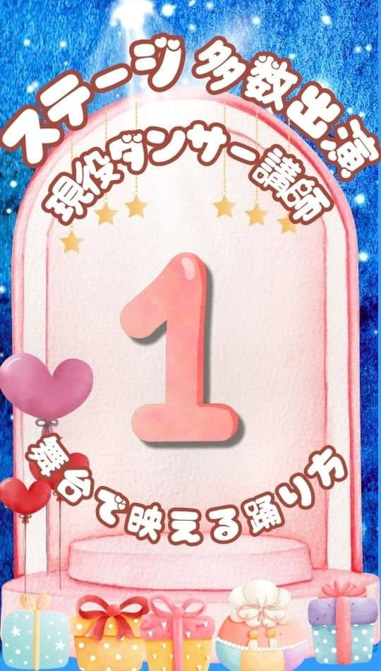 勝どき・晴海のダンス講師はCMや舞台に多数出演する現役プロダンサー。ステージで映える本格的な踊り方を直接指導します。